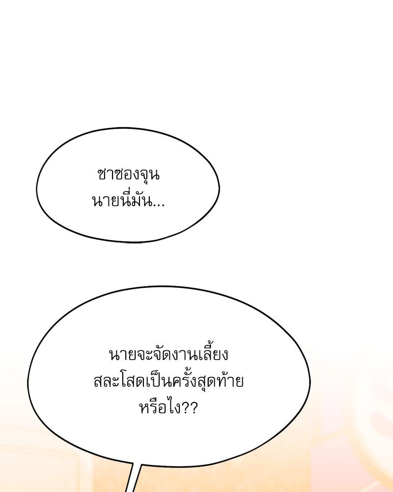 From Today My Favorite – From Today My Favorite – ตอนที่ 62 หน้า 116