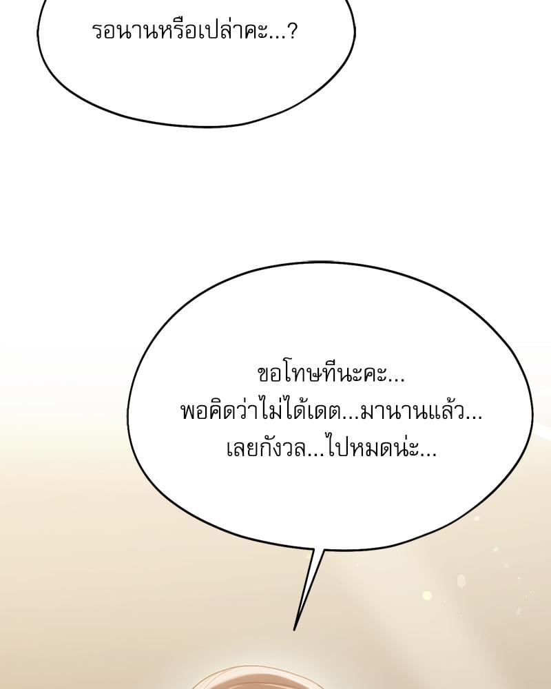From Today My Favorite – From Today My Favorite – ตอนที่ 62 หน้า 125