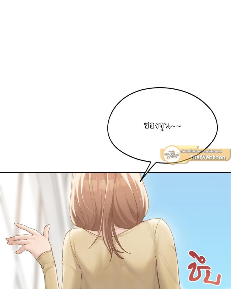 From Today My Favorite – From Today My Favorite – ตอนที่ 63 หน้า 2
