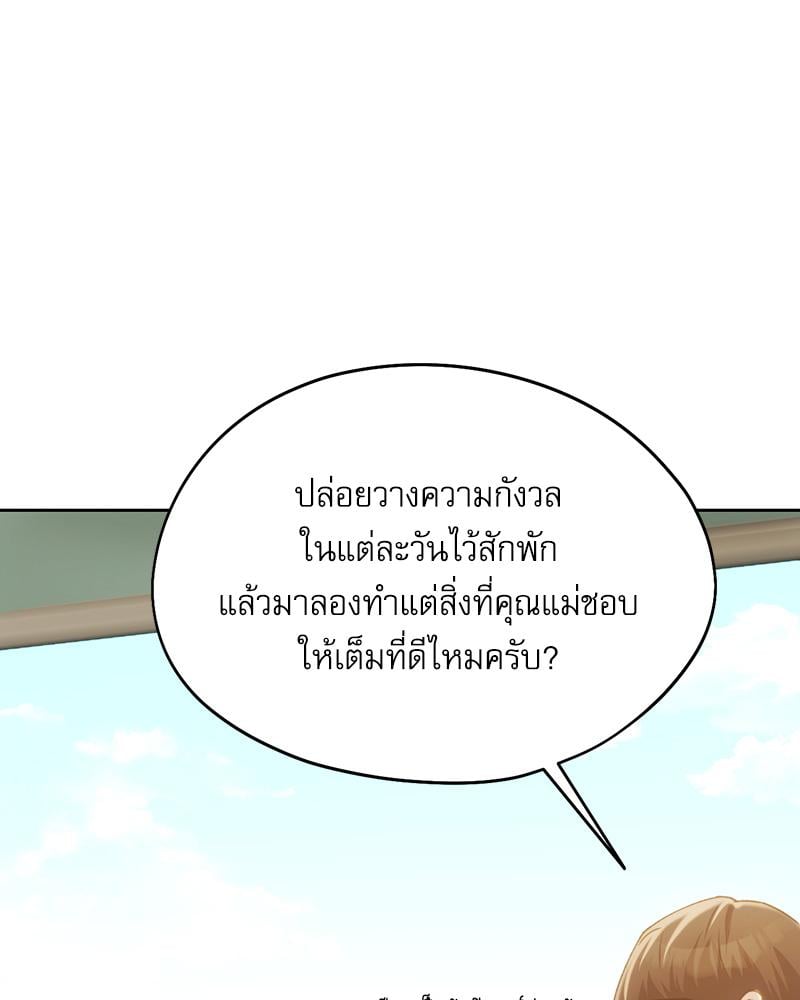 From Today My Favorite – From Today My Favorite – ตอนที่ 63 หน้า 57