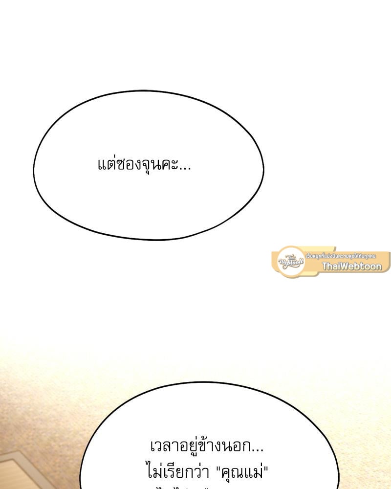 From Today My Favorite – From Today My Favorite – ตอนที่ 63 หน้า 61