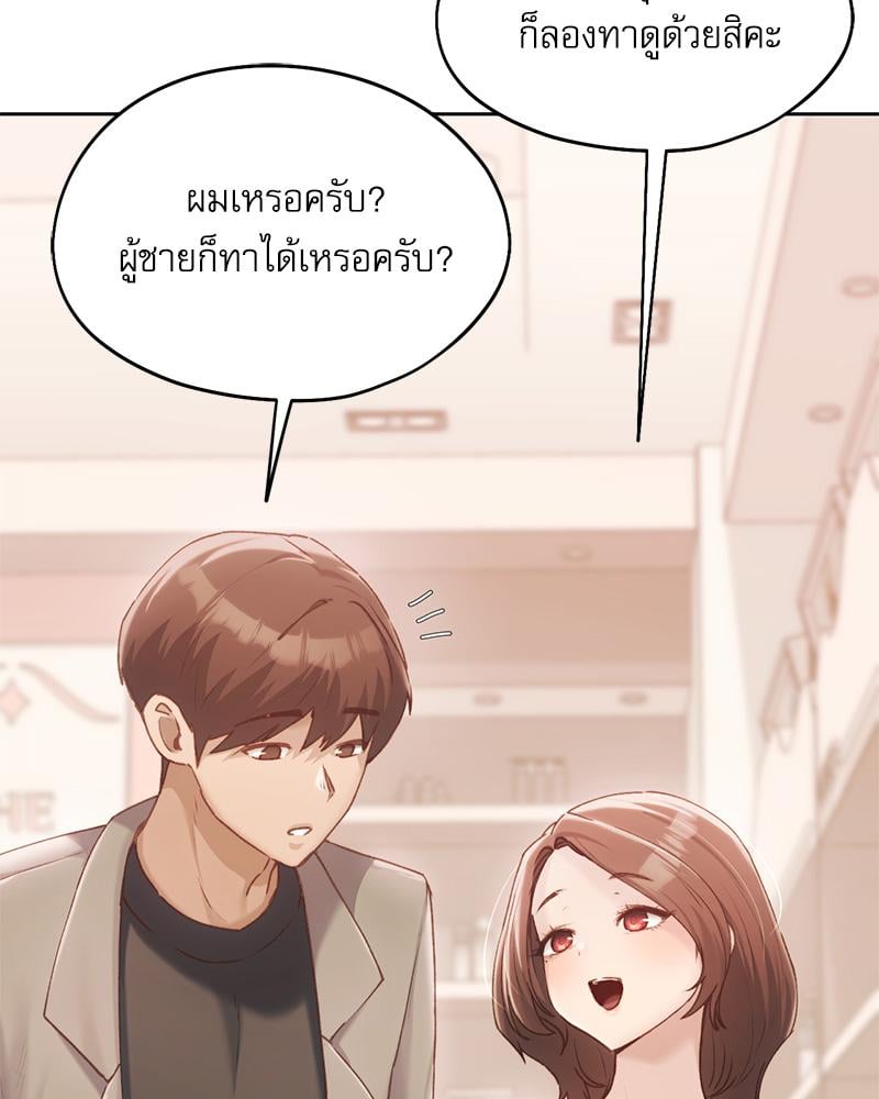 From Today My Favorite – From Today My Favorite – ตอนที่ 63 หน้า 70
