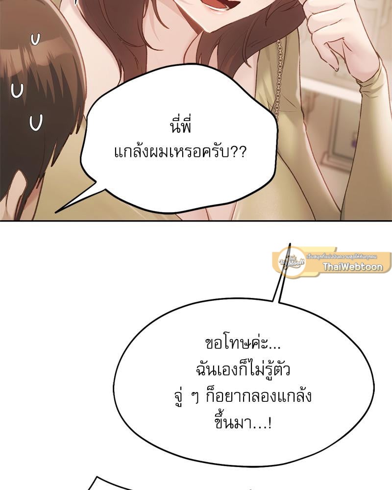From Today My Favorite – From Today My Favorite – ตอนที่ 63 หน้า 79