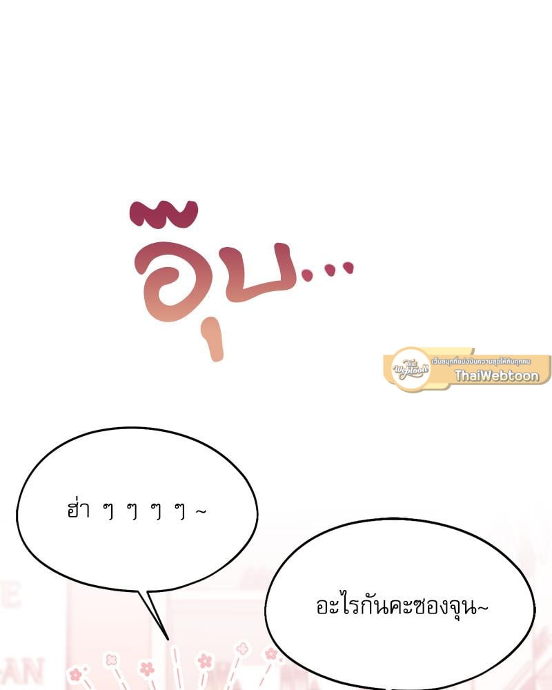 From Today My Favorite – From Today My Favorite – ตอนที่ 63 หน้า 82