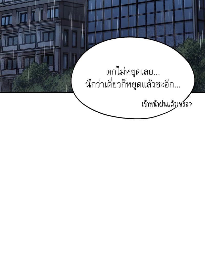 From Today My Favorite – From Today My Favorite – ตอนที่ 64 หน้า 3