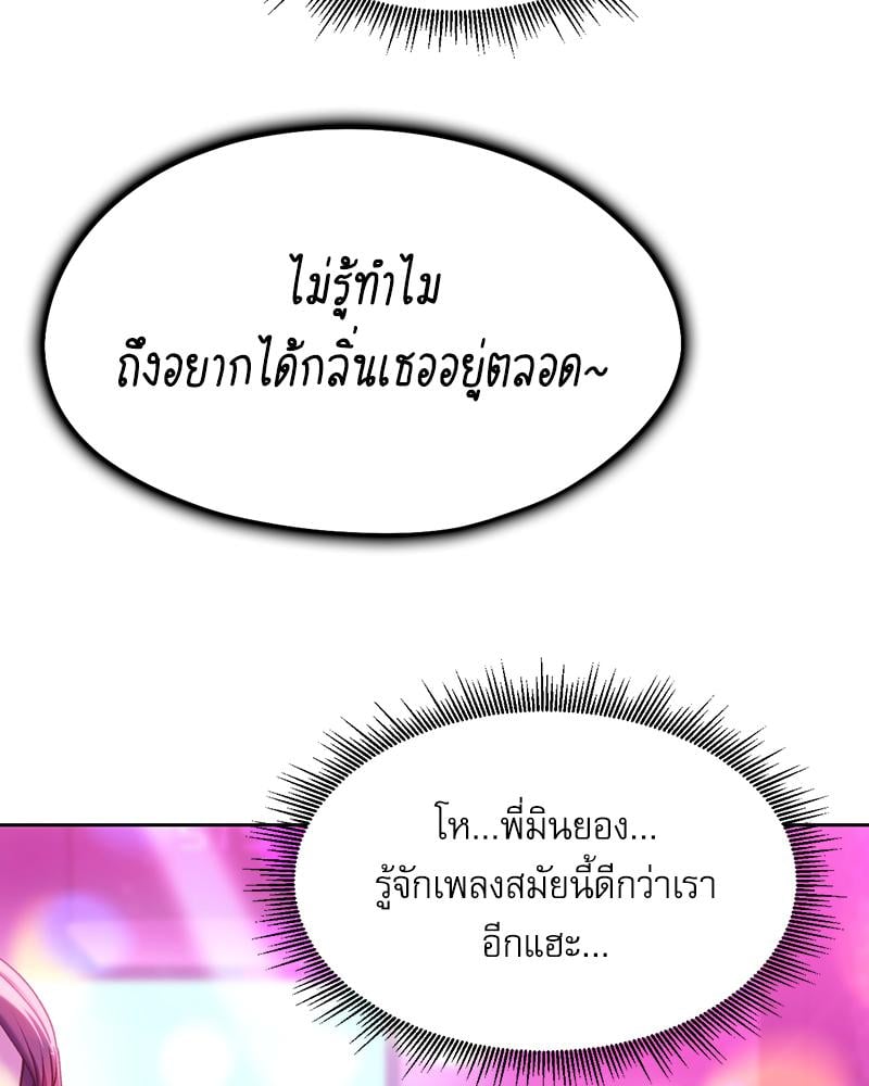 From Today My Favorite – From Today My Favorite – ตอนที่ 64 หน้า 70