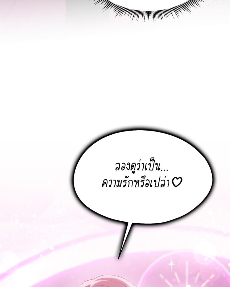 From Today My Favorite – From Today My Favorite – ตอนที่ 64 หน้า 86