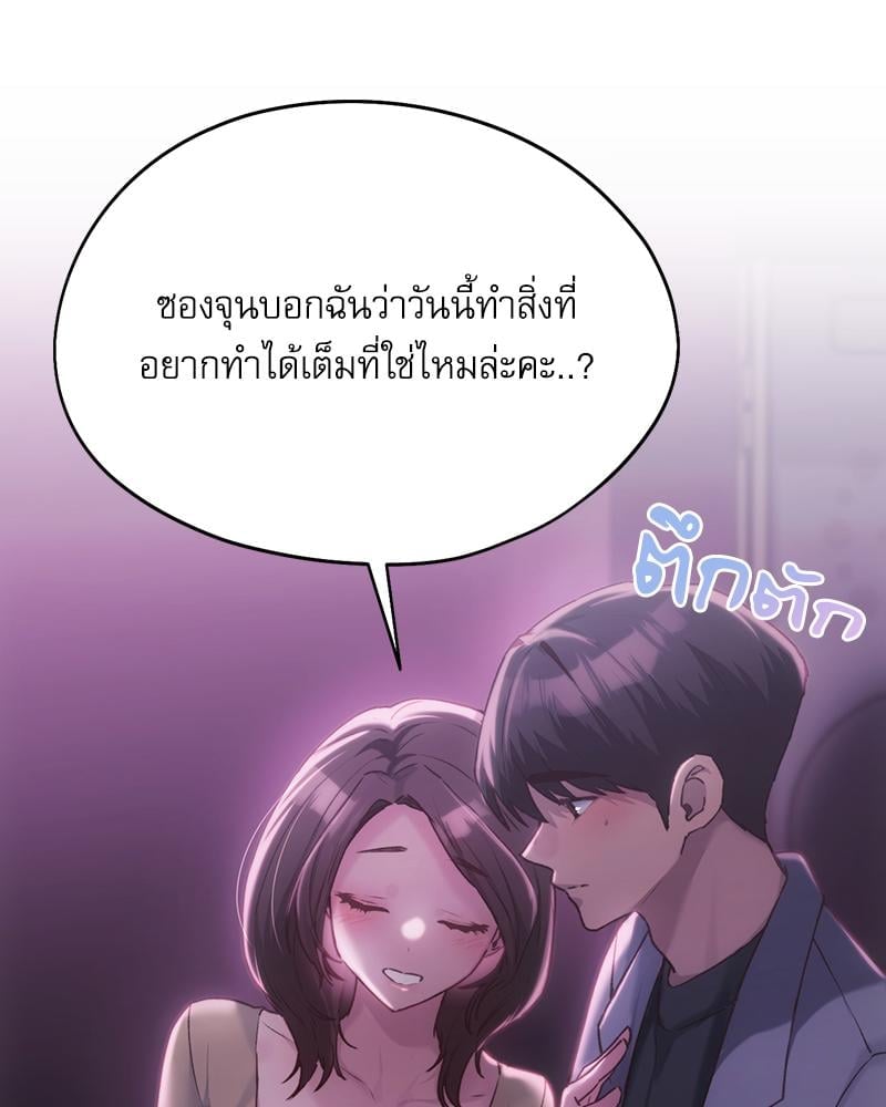 From Today My Favorite – From Today My Favorite – ตอนที่ 64 หน้า 111