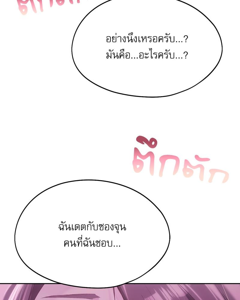 From Today My Favorite – From Today My Favorite – ตอนที่ 64 หน้า 115