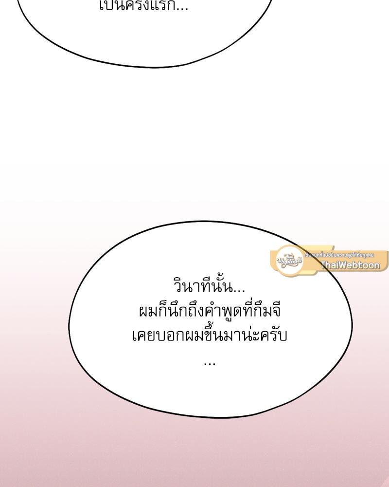From Today My Favorite – From Today My Favorite – ตอนที่ 66 หน้า 68