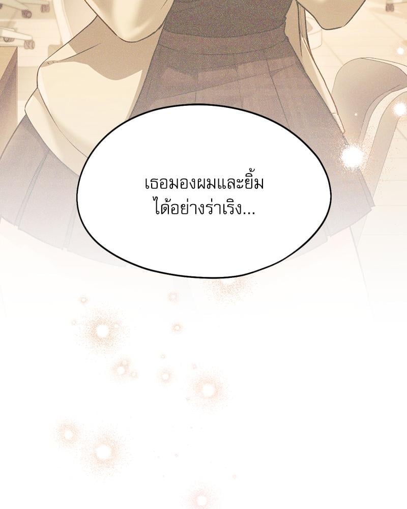 From Today My Favorite – From Today My Favorite – ตอนที่ 66 หน้า 80