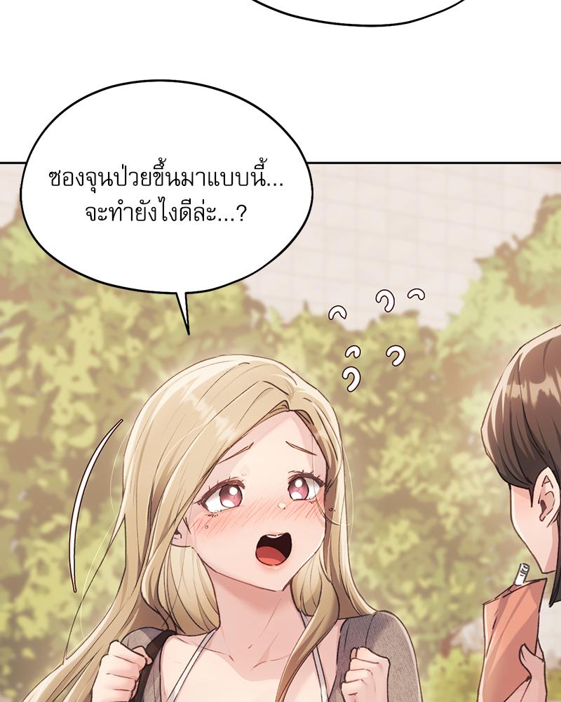 From Today My Favorite – From Today My Favorite – ตอนที่ 66 หน้า 115