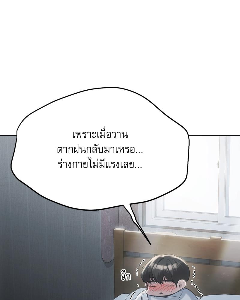 From Today My Favorite – From Today My Favorite – ตอนที่ 66 หน้า 135