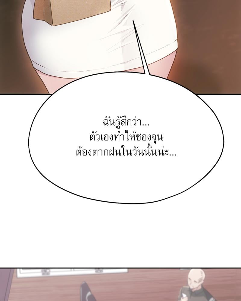 From Today My Favorite – From Today My Favorite – ตอนที่ 67 หน้า 22