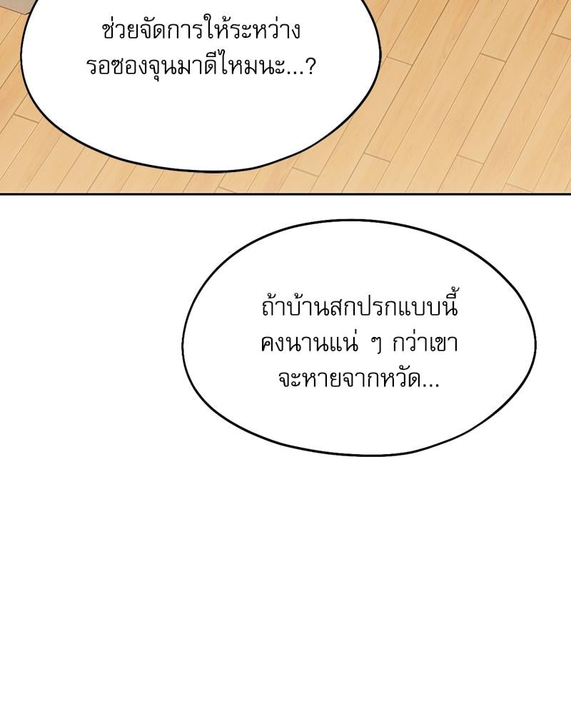 From Today My Favorite – From Today My Favorite – ตอนที่ 67 หน้า 49