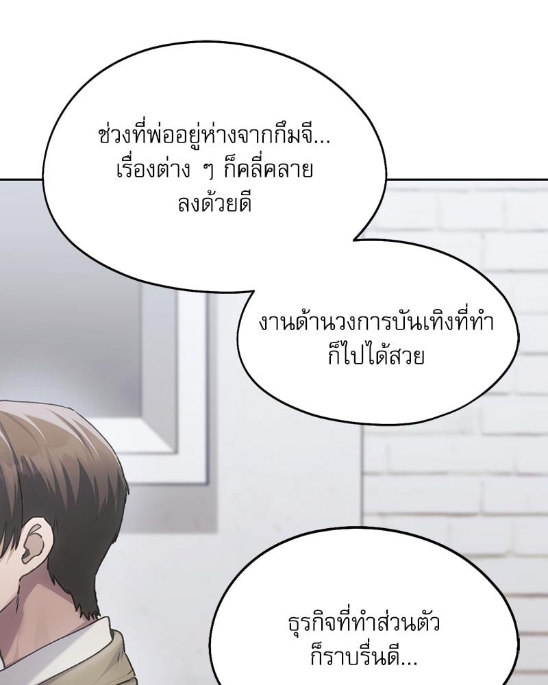 From Today My Favorite – From Today My Favorite – ตอนที่ 67 หน้า 80