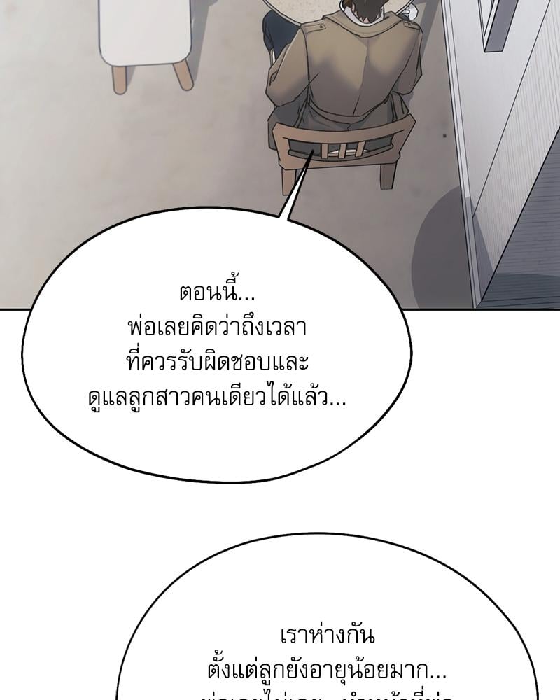 From Today My Favorite – From Today My Favorite – ตอนที่ 67 หน้า 83