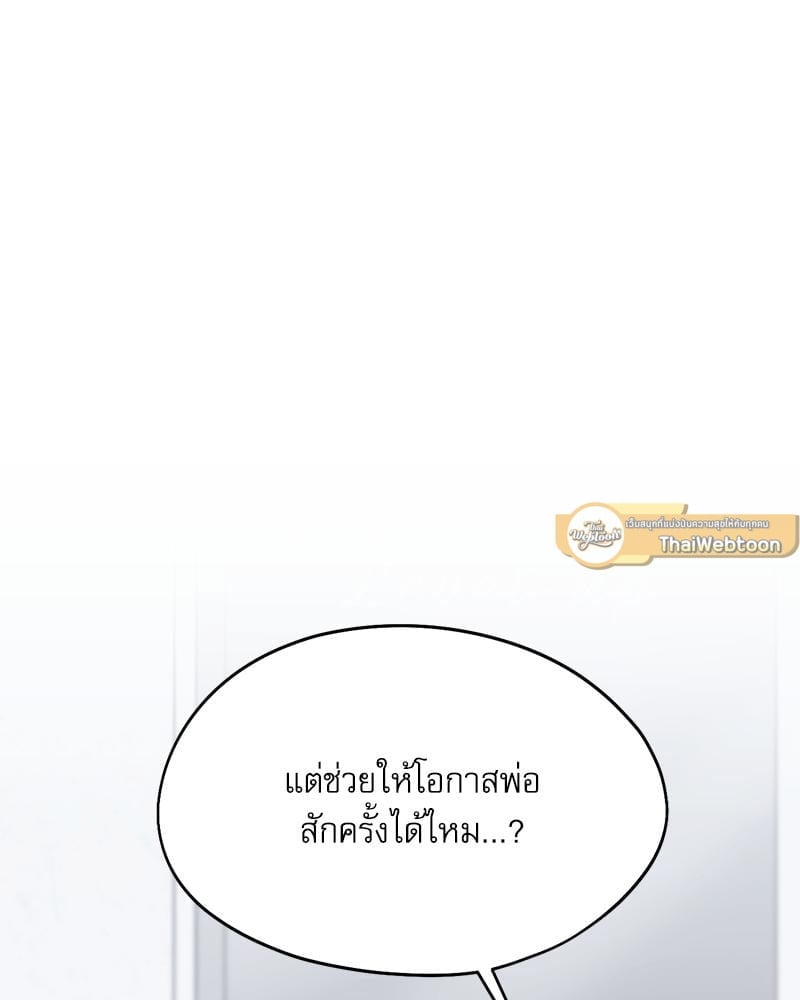 From Today My Favorite – From Today My Favorite – ตอนที่ 67 หน้า 86