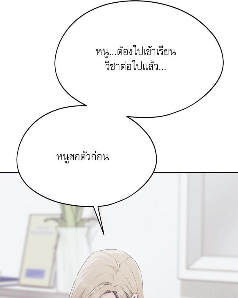 From Today My Favorite – From Today My Favorite – ตอนที่ 67 หน้า 99