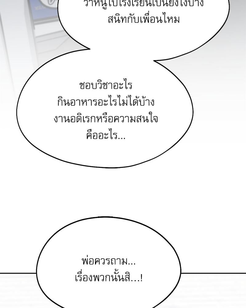 From Today My Favorite – From Today My Favorite – ตอนที่ 68 หน้า 70