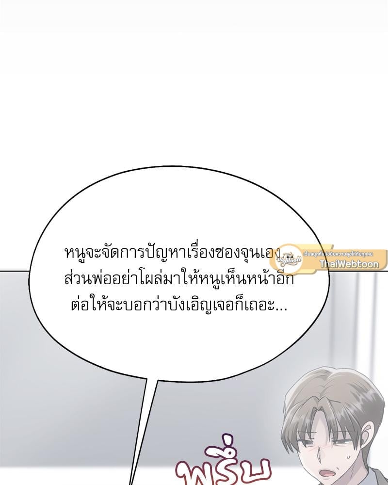 From Today My Favorite – From Today My Favorite – ตอนที่ 68 หน้า 79