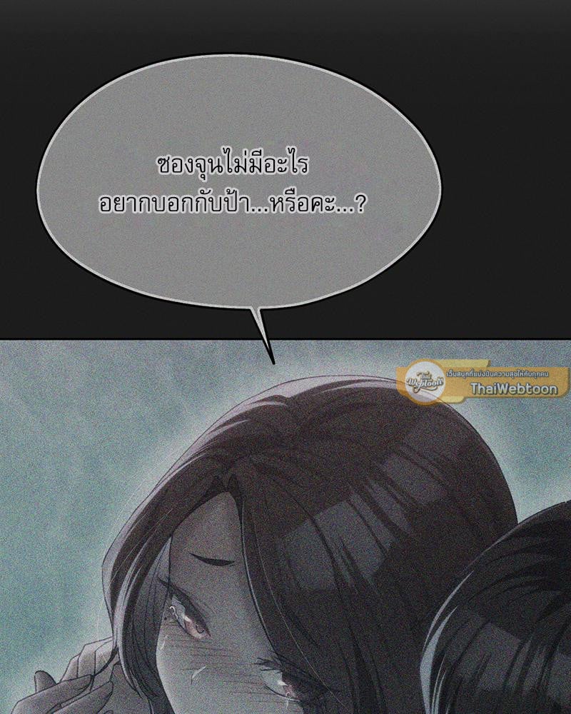 From Today My Favorite – From Today My Favorite – ตอนที่ 68 หน้า 103