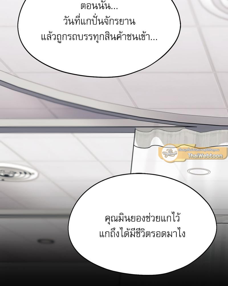 From Today My Favorite – From Today My Favorite – ตอนที่ 69 หน้า 57