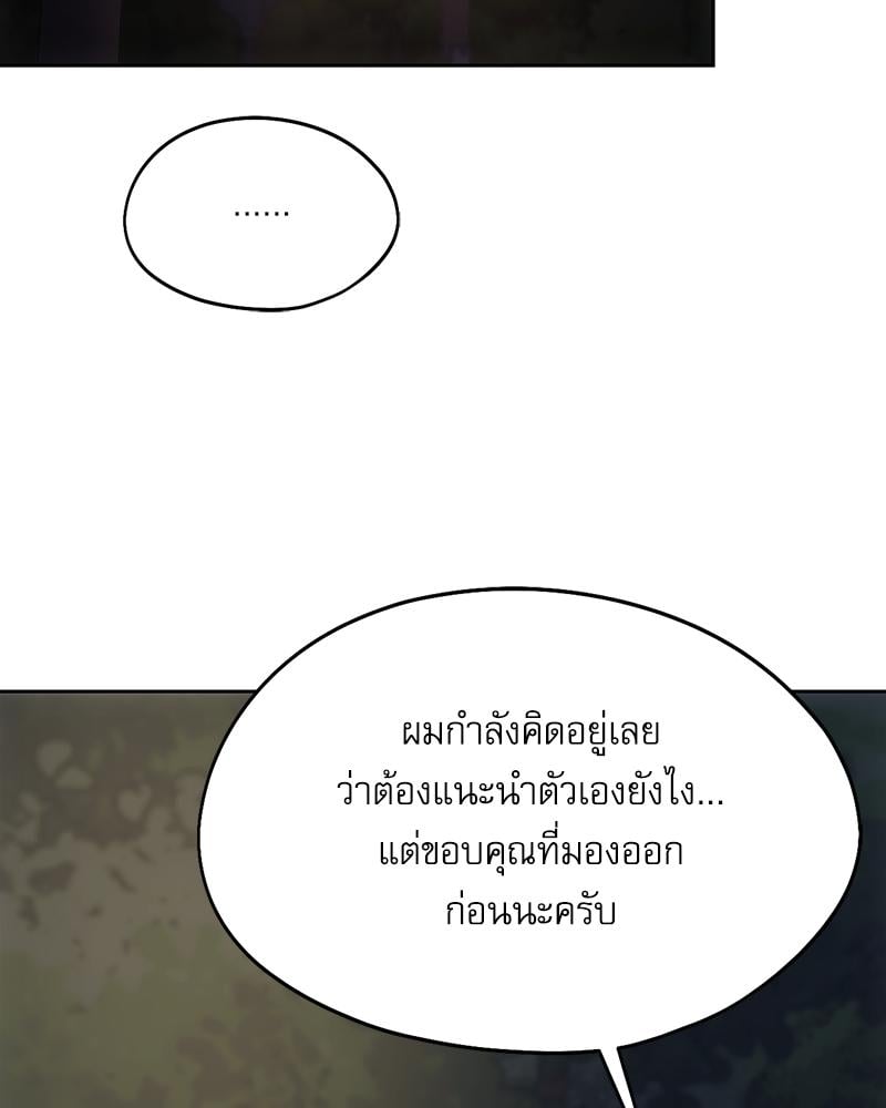 From Today My Favorite – From Today My Favorite – ตอนที่ 69 หน้า 105