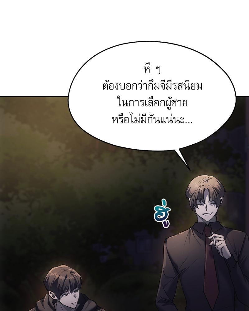 From Today My Favorite – From Today My Favorite – ตอนที่ 69 หน้า 112