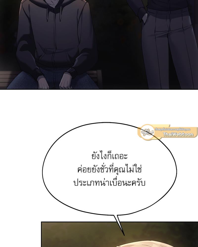 From Today My Favorite – From Today My Favorite – ตอนที่ 69 หน้า 113