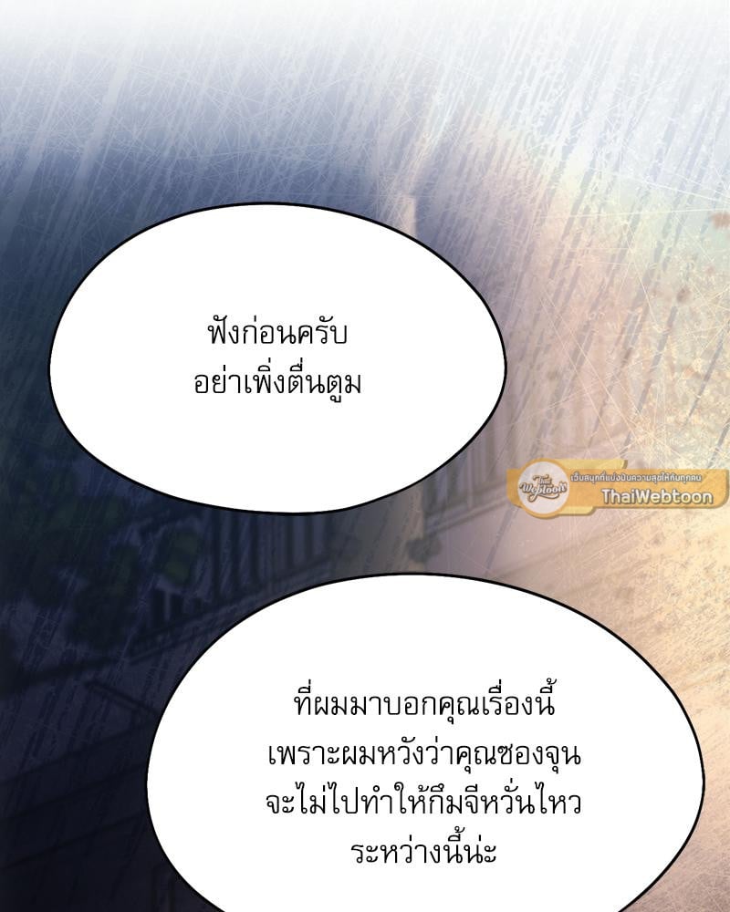 From Today My Favorite – From Today My Favorite – ตอนที่ 69 หน้า 123