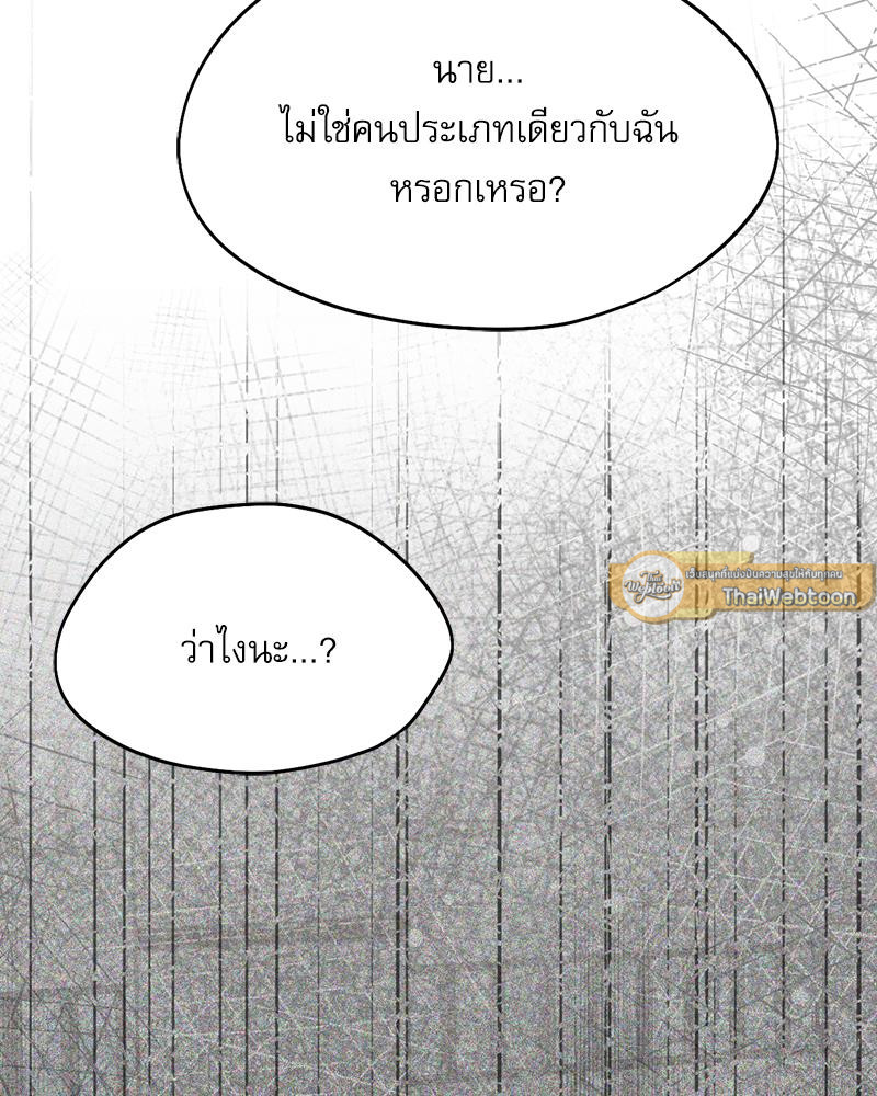 From Today My Favorite – From Today My Favorite – ตอนที่ 70 หน้า 8