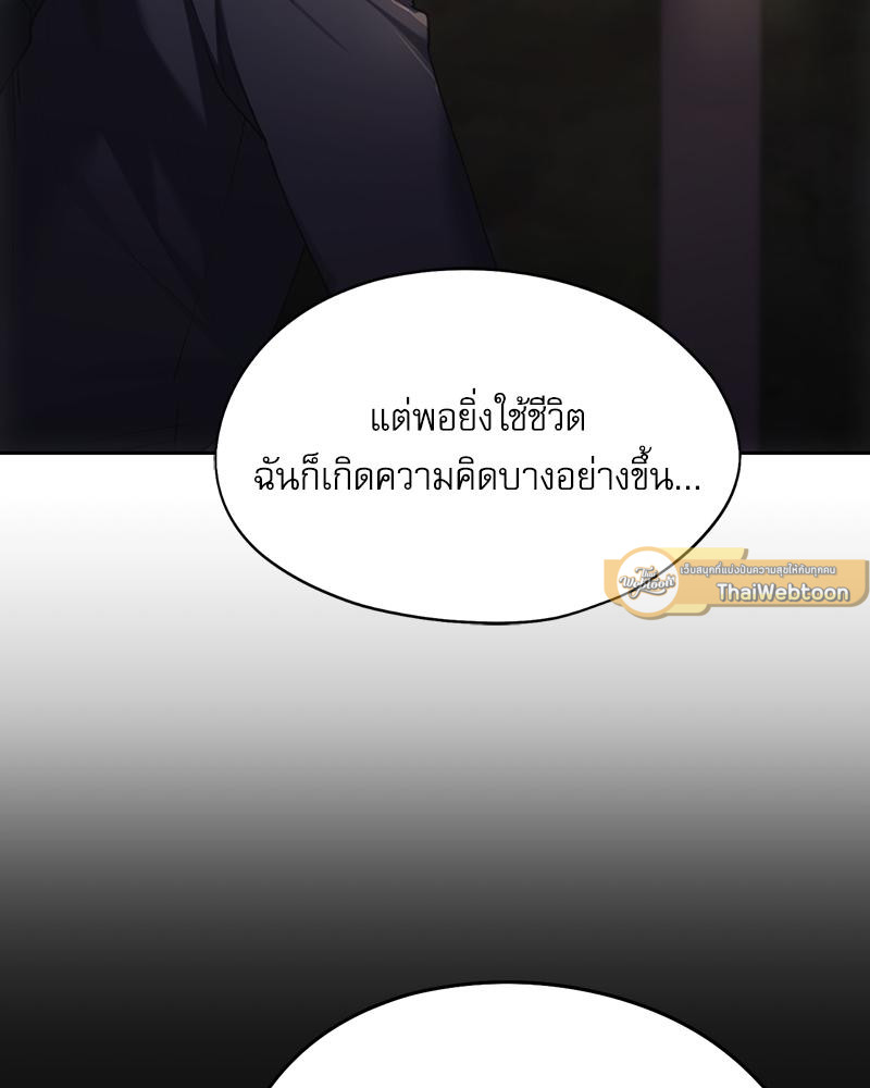 From Today My Favorite – From Today My Favorite – ตอนที่ 70 หน้า 109