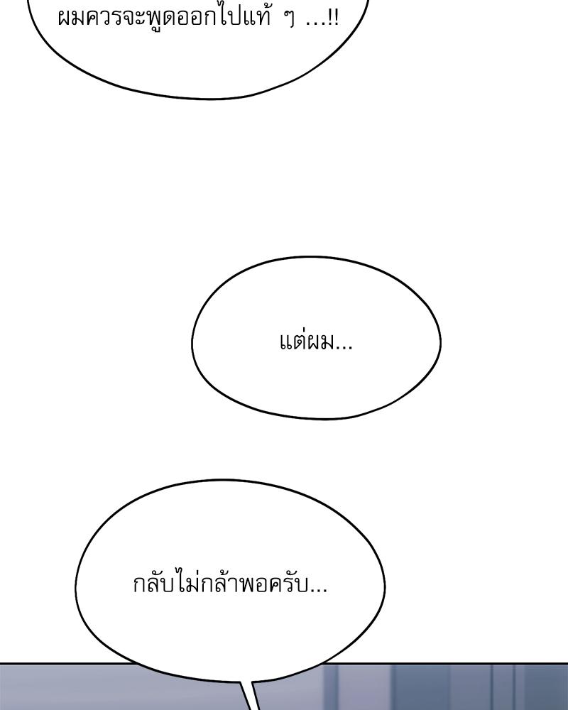 From Today My Favorite – From Today My Favorite – ตอนที่ 70 หน้า 133