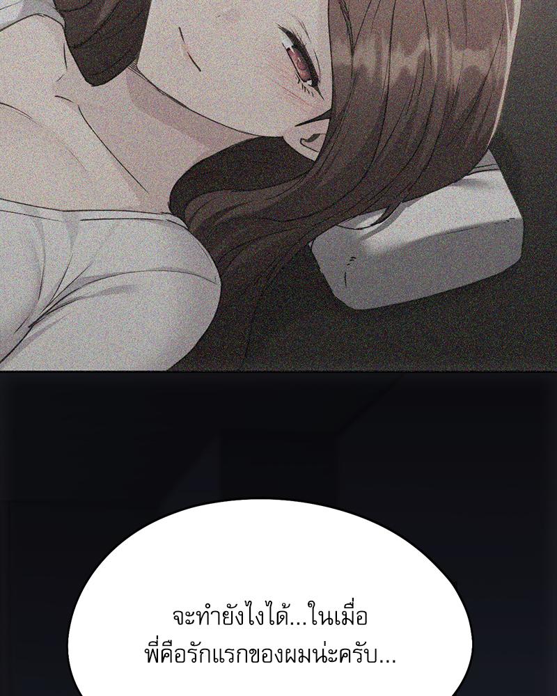 From Today My Favorite – From Today My Favorite – ตอนที่ 70 หน้า 167