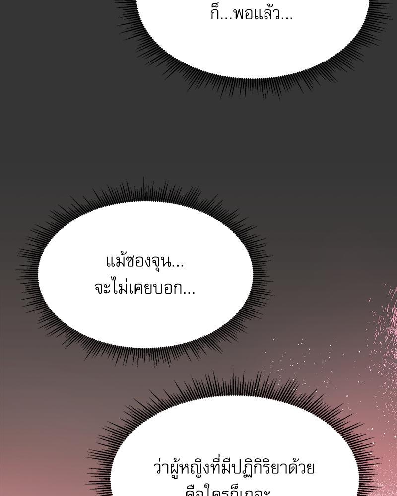 From Today My Favorite – From Today My Favorite – ตอนที่ 71 หน้า 109