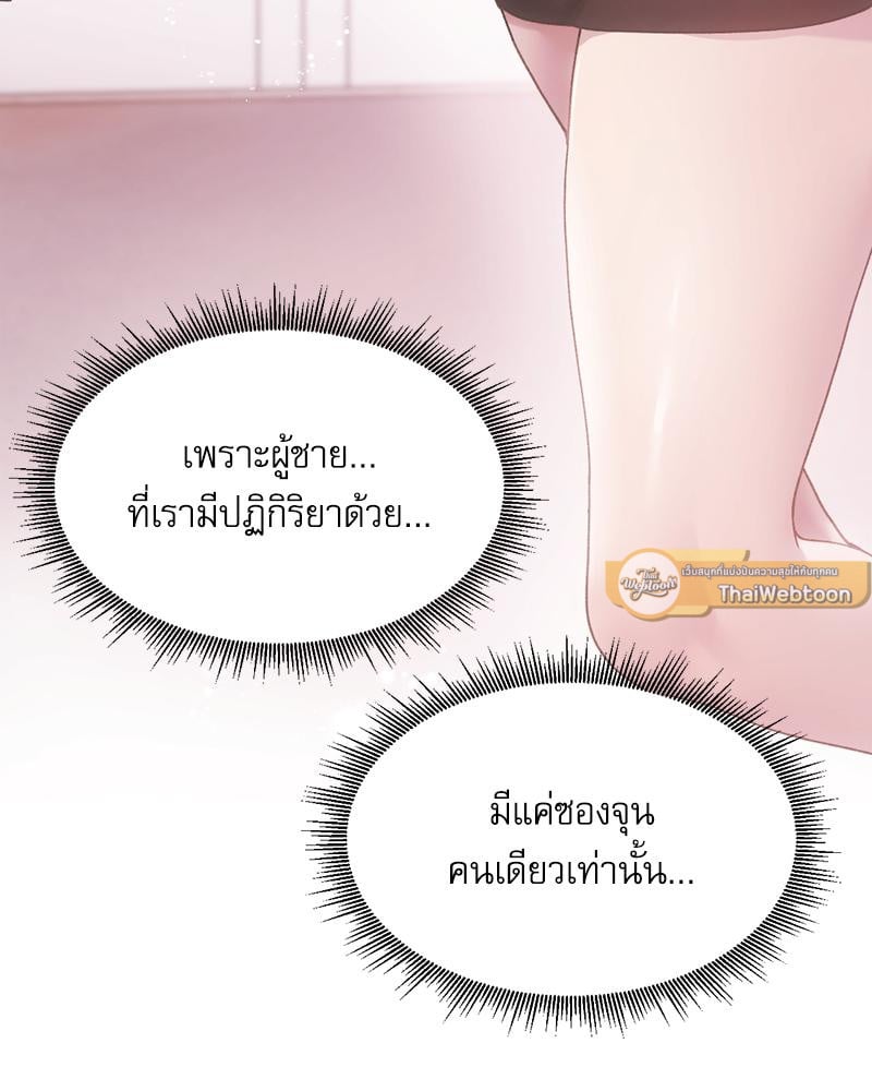 From Today My Favorite – From Today My Favorite – ตอนที่ 71 หน้า 112