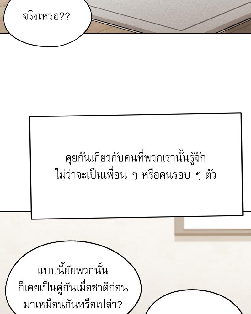 From Today My Favorite – From Today My Favorite – ตอนที่ 72 (จบ) หน้า 60