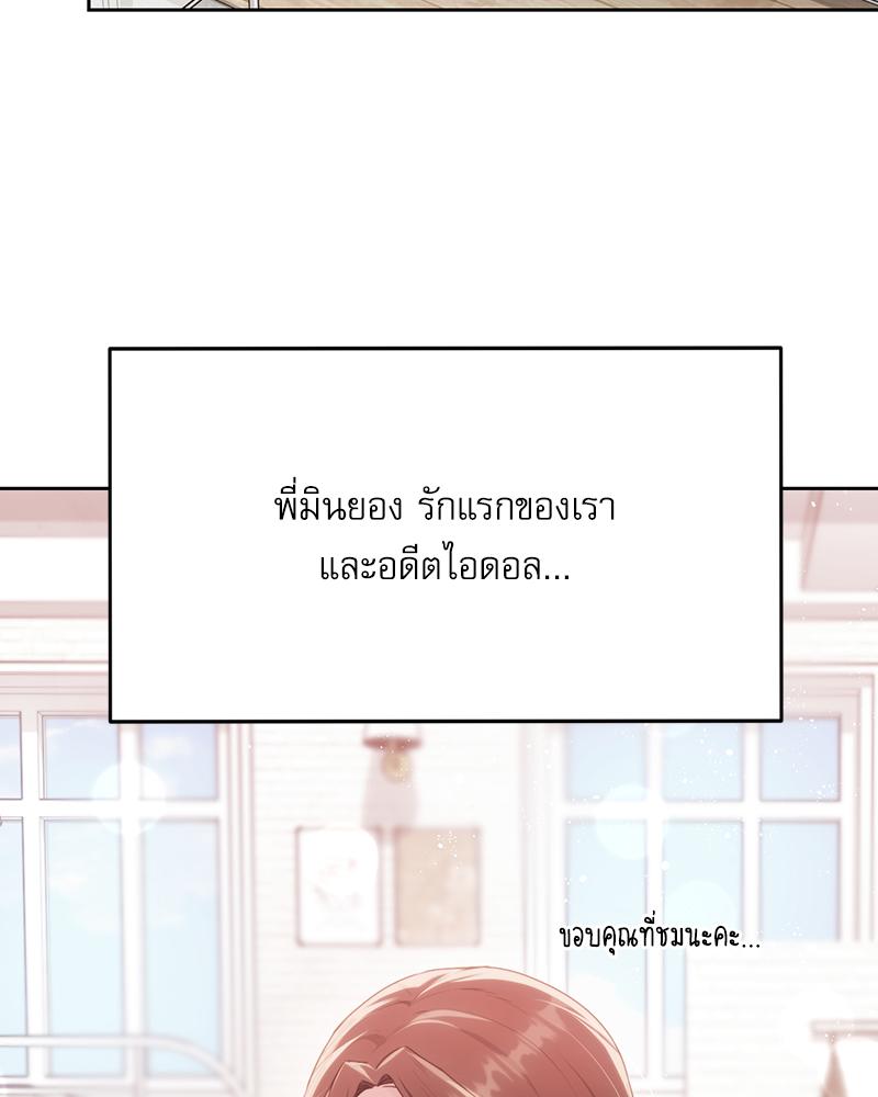 From Today My Favorite – From Today My Favorite – ตอนที่ 72 (จบ) หน้า 79