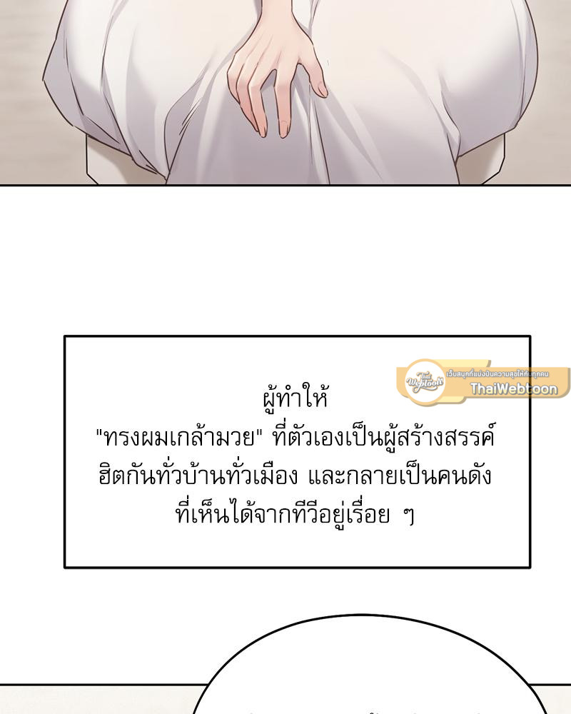 From Today My Favorite – From Today My Favorite – ตอนที่ 72 (จบ) หน้า 81