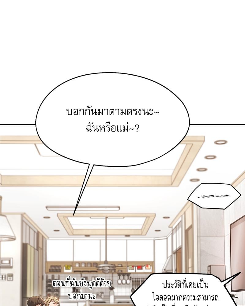 From Today My Favorite – From Today My Favorite – ตอนที่ 72 (จบ) หน้า 84