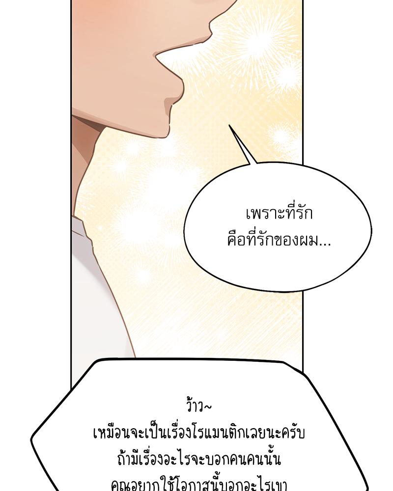 From Today My Favorite – From Today My Favorite – ตอนที่ 72 (จบ) หน้า 89