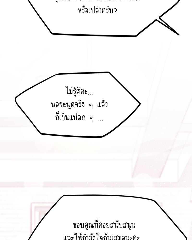 From Today My Favorite – From Today My Favorite – ตอนที่ 72 (จบ) หน้า 90