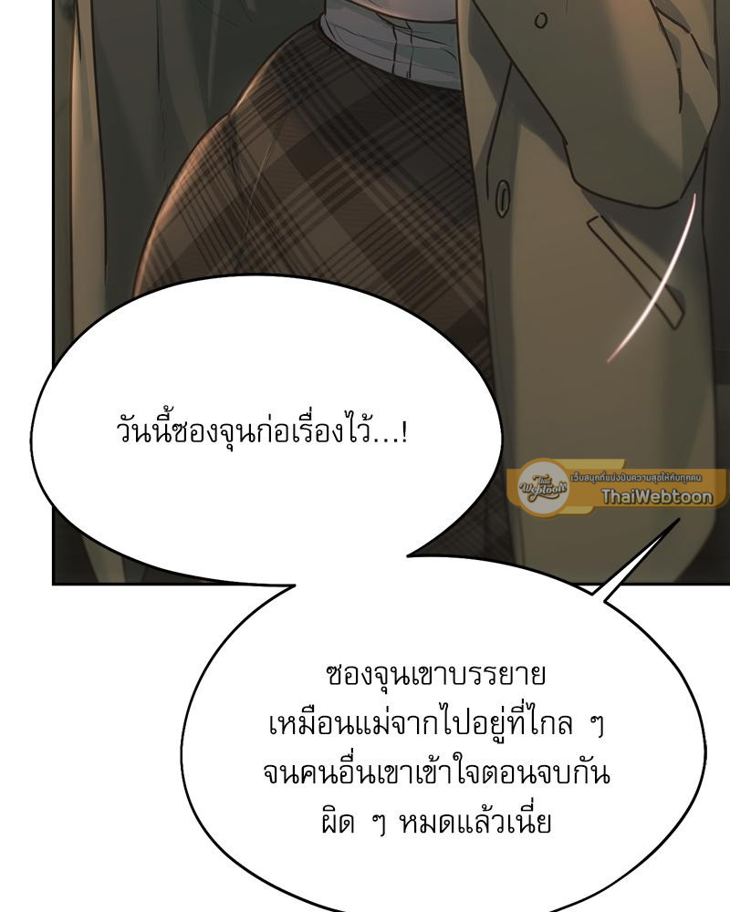 From Today My Favorite – From Today My Favorite – ตอนที่ 72 (จบ) หน้า 106