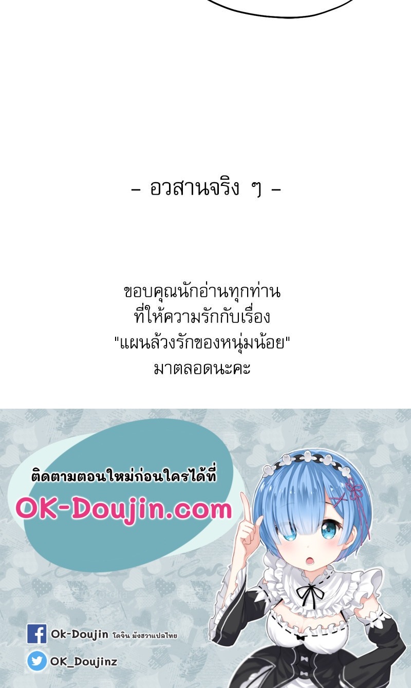 From Today My Favorite – From Today My Favorite – ตอนที่ 72 (จบ) หน้า 139