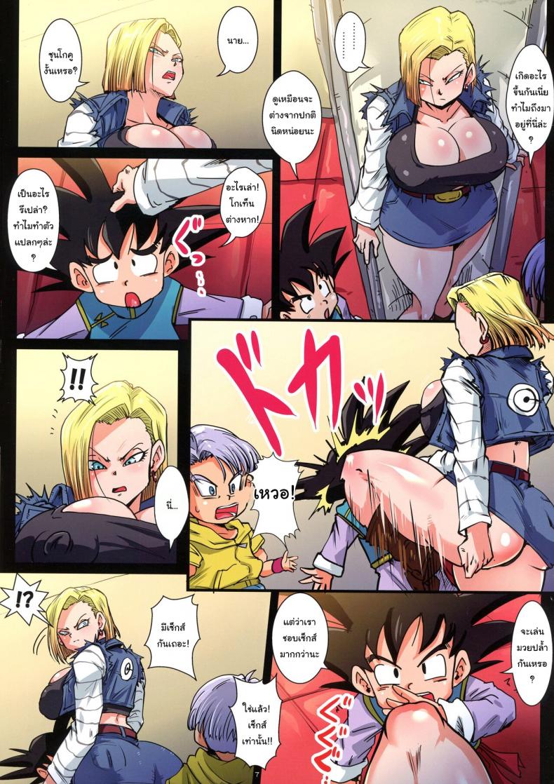 สองเด็กแสบกับหมายเลข 18 (C100) [Yuzuponz (Rikka Kai)] Seiyoku Shori Ningen 18-gou – 2 Tsu no Uchuu no Kessen Sonogo (Dragon Ball Super) – สองเด็กแสบกับหมายเลข 18 (C100) [Yuzuponz (Rikka Kai)] Seiyoku Shori Ningen 18-gou – 2 Tsu no Uchuu no Kessen Sonogo (Dragon Ball Super) หน้า 7