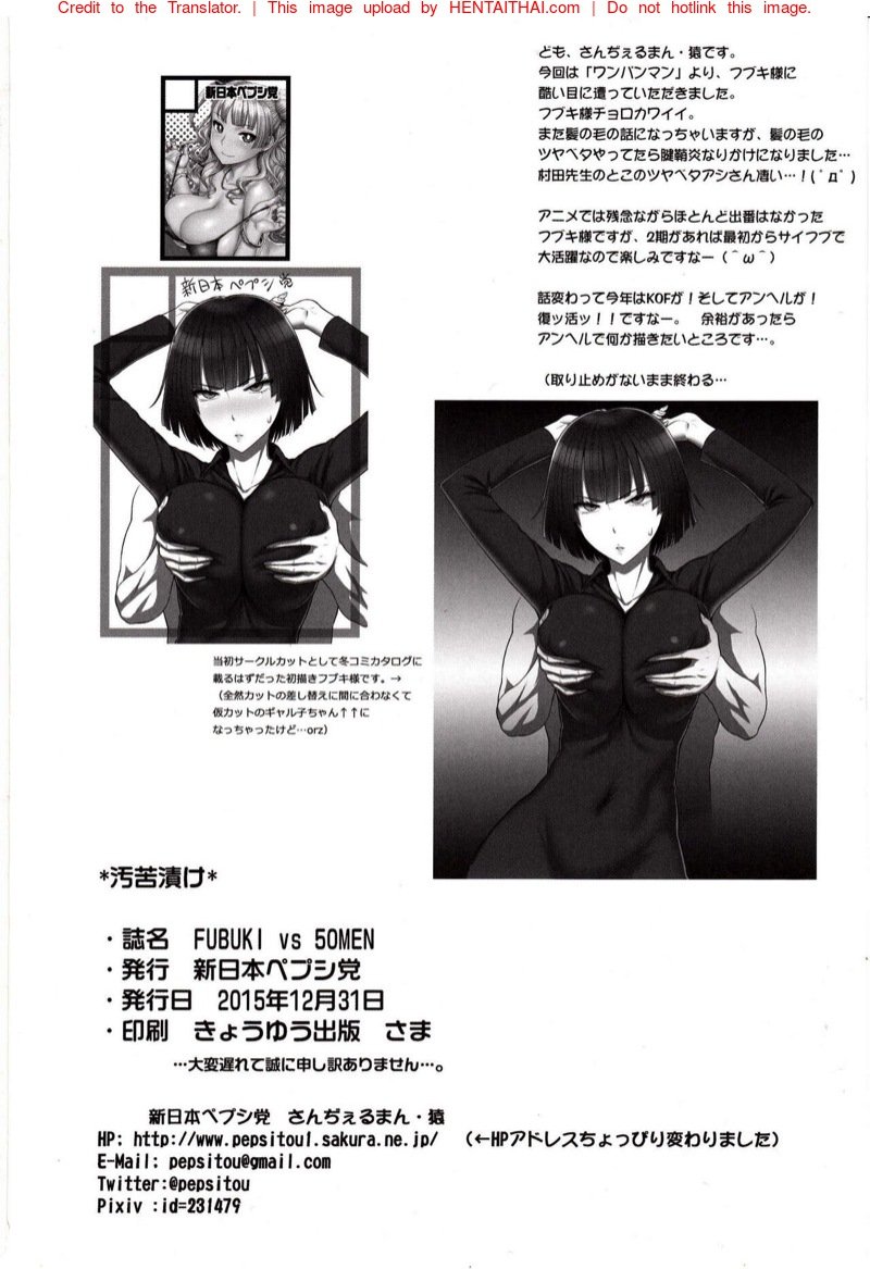 ฟุบุกิ vs 50ชาย [Shinnihon Pepsitou (St.germain-sal)] FUBUKI VS 50MEN (One Punch Man) – ฟุบุกิ vs 50ชาย [Shinnihon Pepsitou (St.germain-sal)] FUBUKI VS 50MEN (One Punch Man) – ตอนที่ 1 หน้า 20