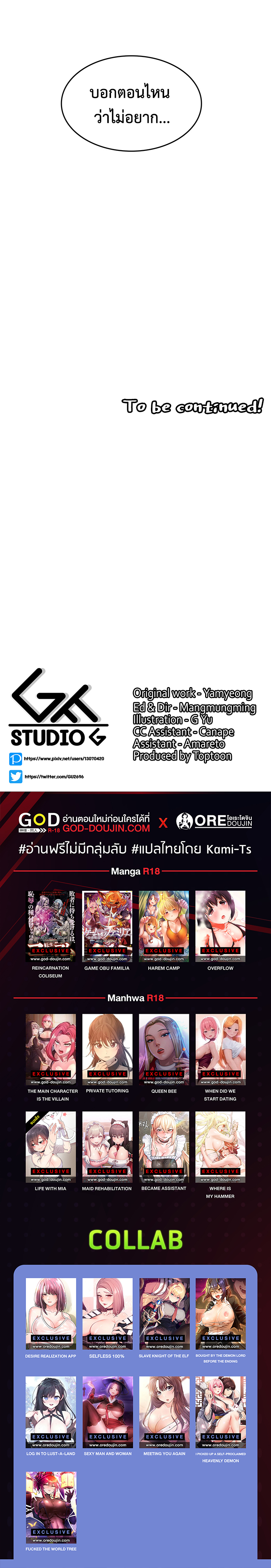 Fucked the World Tree – Fucked the World Tree – ตอนที่ 10 หน้า 8