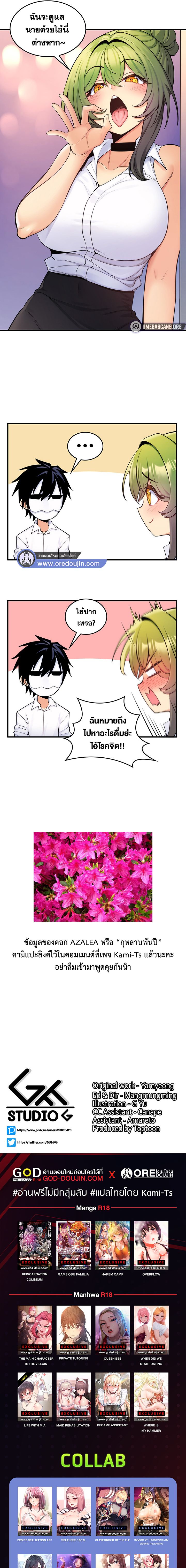 Fucked the World Tree – Fucked the World Tree – ตอนที่ 12 หน้า 8