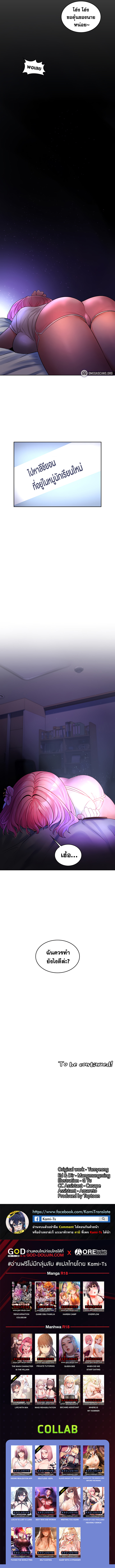 Fucked the World Tree – Fucked the World Tree – ตอนที่ 15 หน้า 8
